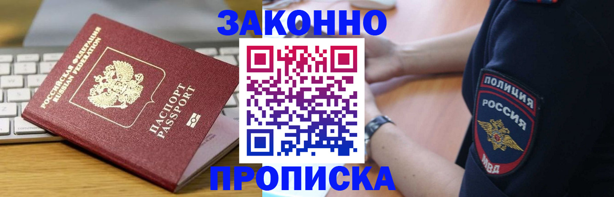 временная регистрация собственник в Волгограде