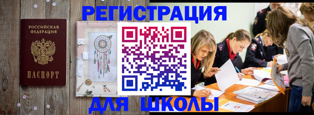 прописка 2025 в Волгограде