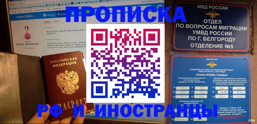 прописка от собственника в Волгограде