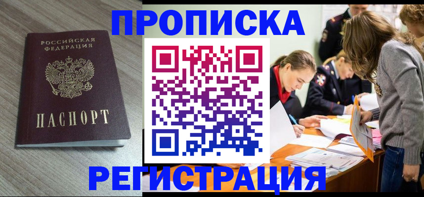 временная регистрация поиск в Волгограде