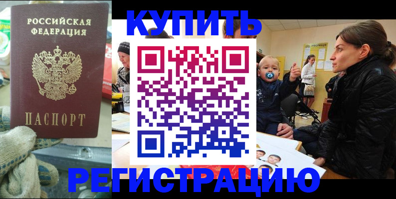 временная регистрация надежно в Волгограде