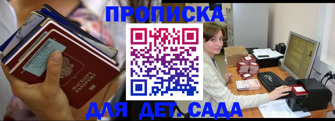 временная прописка в Волгограде
